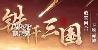 铁杆三国最强阵容(5套) 2023武将搭配大全